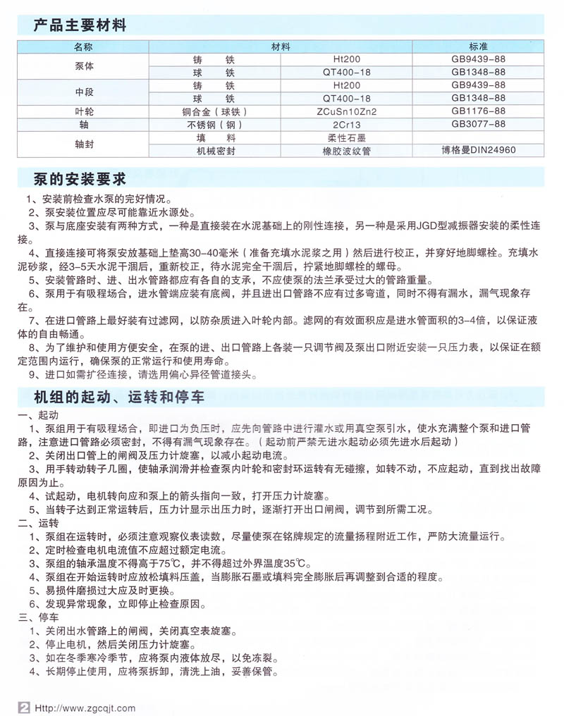 XBD-L型消防泵-4.jpg