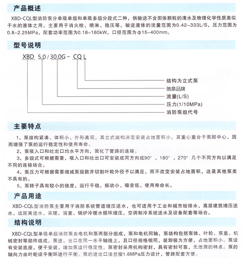 XBD-L型消防泵-3.jpg